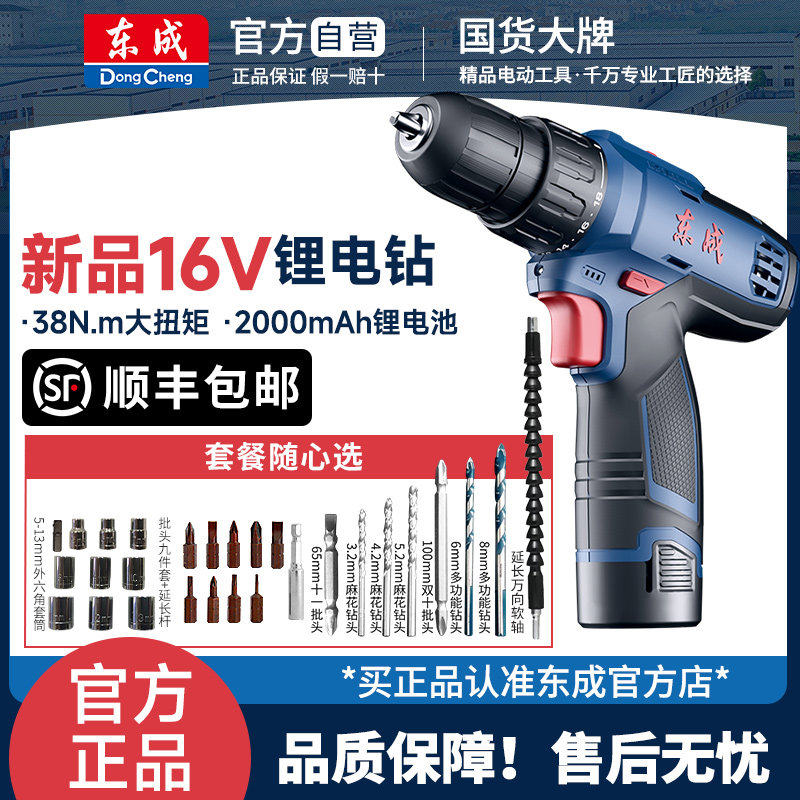 东成电钻锂电手电钻电动螺丝刀充电冲击钻家用1201东城电动手