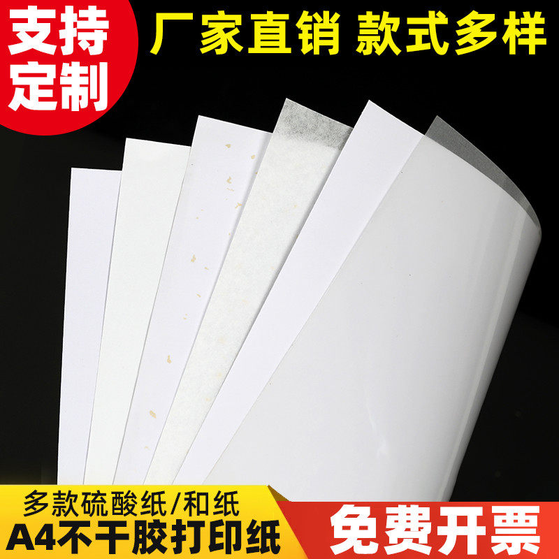 a4不干胶手账贴纸打印纸日付卡通代打印服务定制包邮批发背胶半透