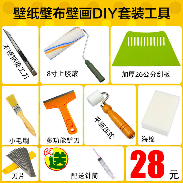 贴壁纸墙纸壁布专用套装工具腰包裁刀滚筒毛刷压轮刮板美工刀