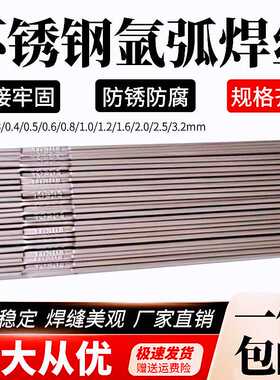 正宗304不锈钢氩弧焊丝308直条SUS304焊条0.8/1.0/1.2/1.6/2.0