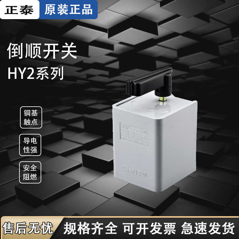 倒顺开关380v三相 220v 单相 HY2-20电动机正反转开关20A通用