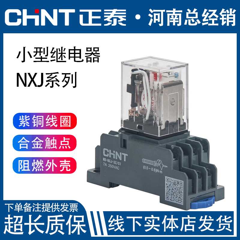 小型继电器NXJ/2Z1(D)电磁中间AC36V 380VAC220V-