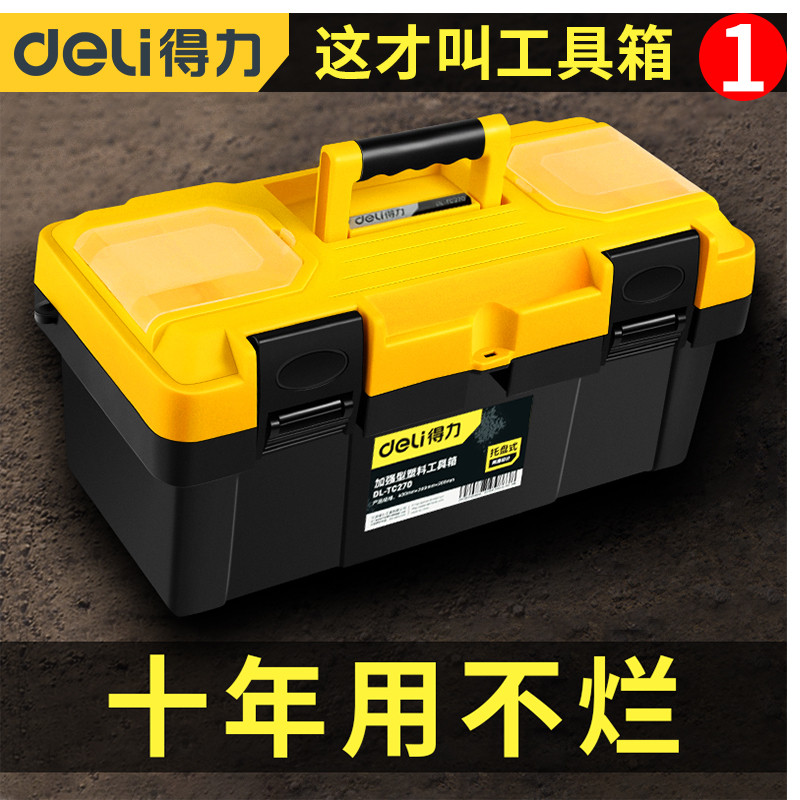 得力工具箱家用收纳箱多功能维修电工套装塑料储物五金手提车载包