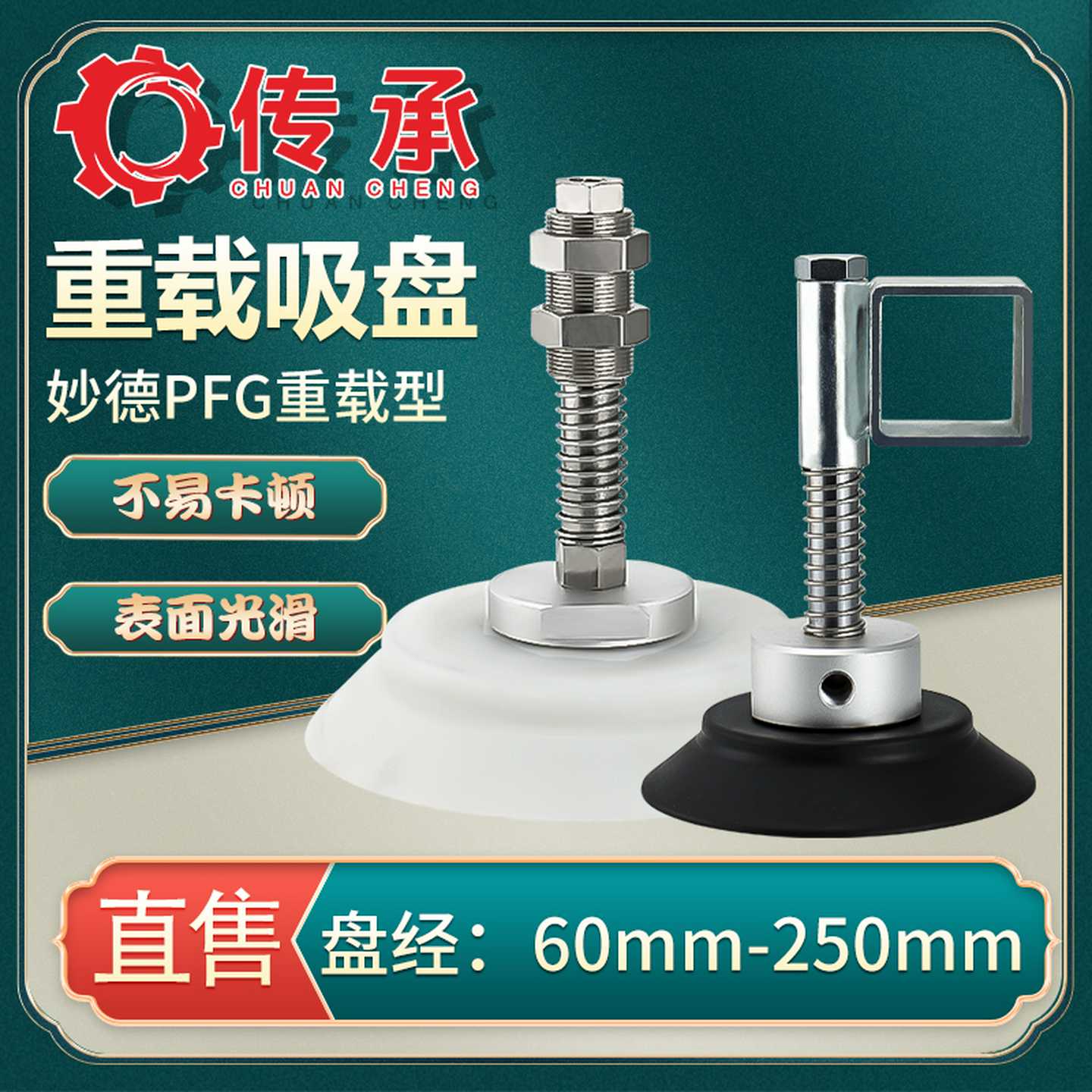 传承吸嘴PFG-60 重载型PFG-120真空吸盘PFG-150 配套金具M30-L1