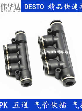 DESTO德士托黑色气动快速接头PK五通塑料快插PK4 PK6 PK8 PK10