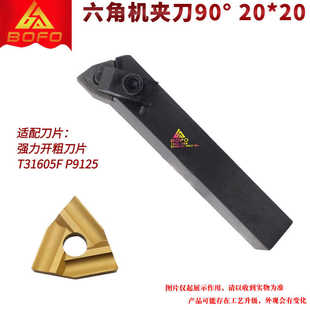 桃型 机夹刀 90度 正刀 反刀 20*20 20*25 25*30 T31605F/T3190