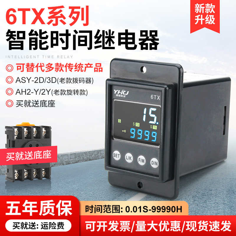 数显智能时间继电器220V防水防尘24V控制器ASY/AH2通电延时YH-6