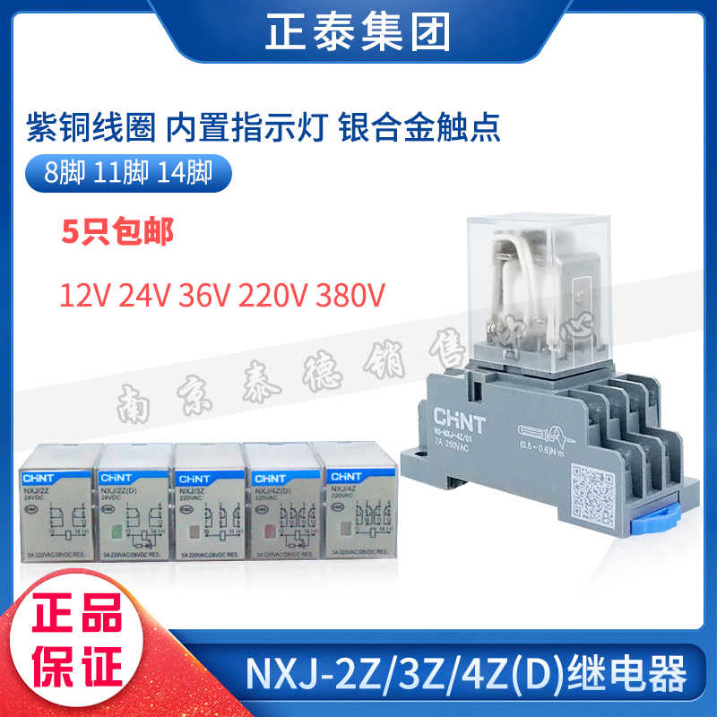 中间电磁继电器NXJ-24V-2Z1 3Z1 4Z1(D) 2ZH AC/DC220V  JZX