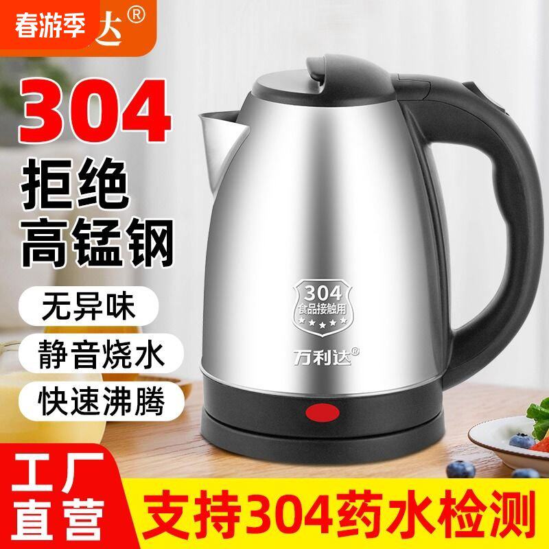 万利达304电热水壶家用全自动保温一体宿舍快壶小烧水壶不锈钢