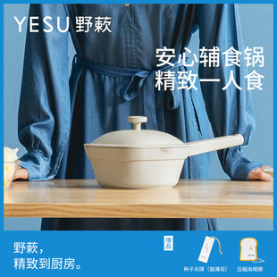 YESU野蔌汉堡小奶锅宝宝辅食锅婴儿煎煮一体锅不粘锅家用汤泡