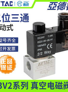 airtac真空电磁阀亚德客原装正3V206/3V208NC/3V308NC二位