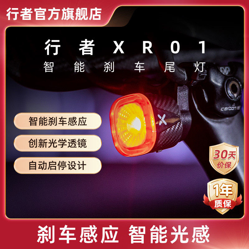 XOSS行者XR01自行车尾灯公路车山地车充电刹车警示夜骑灯骑行装备