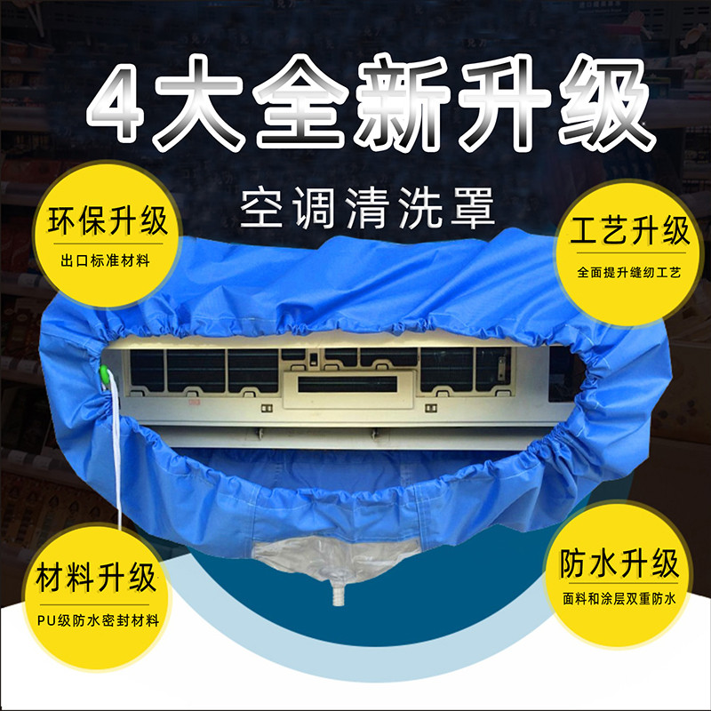 空调清洗罩接水罩 空调室内机防水罩胶布袋 清洗空调接水袋清洗罩