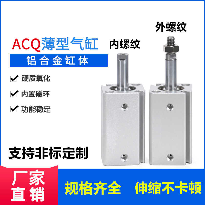 薄型气缸ACQJ ACQS ACQ 12/16X5X10X15X20X25X30X35X40X45X50-B