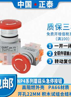蘑菇头急停开关NP4-11ZS/1红色蘑菇头自锁转动复位按钮1开1闭