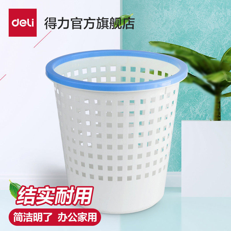 得力垃圾桶网状亚克力废纸篓多功能分类塑料经济耐用实惠办公用