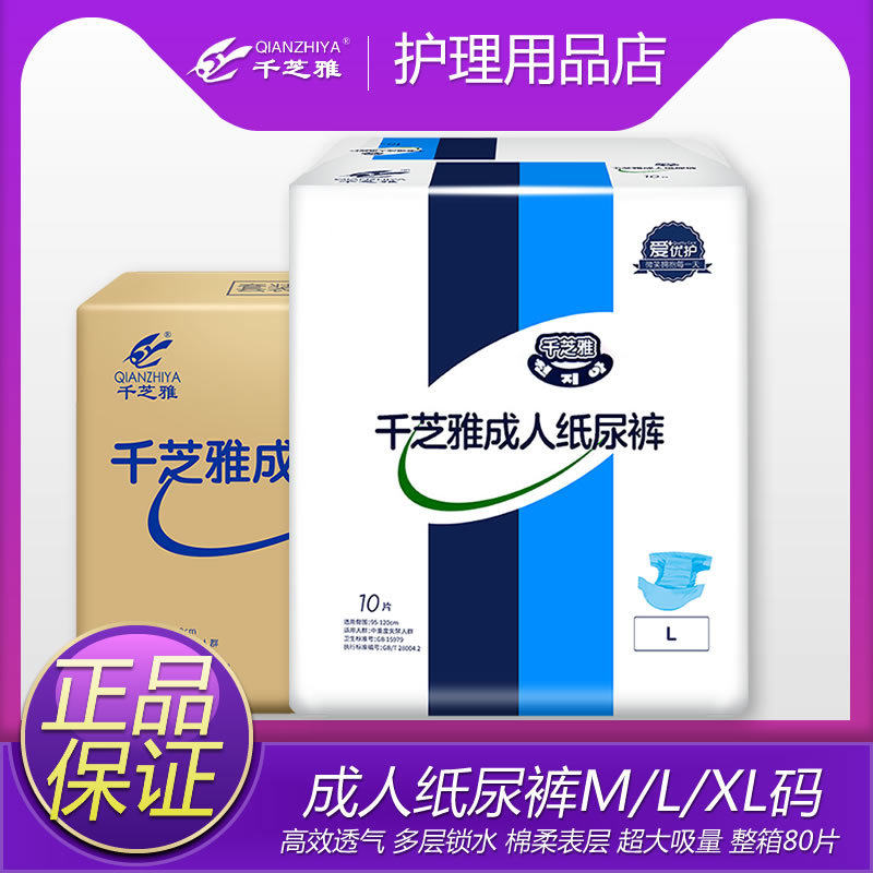 千芝雅成人纸尿裤M/L/XL码男女大号纸尿裤老年成人尿不湿尿布