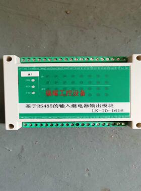 LK-IO-1616 RS485模块 IO扩展模组Modbu【询价】