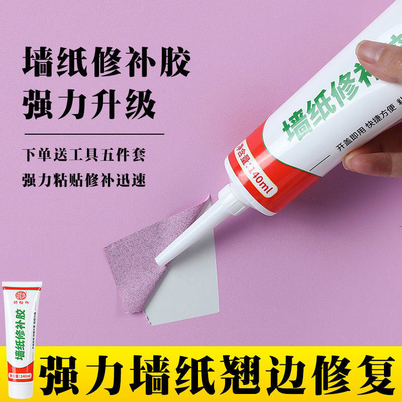 墙纸胶水修补壁纸免调强力糯米胶脱落胶粘贴开裂翘边修复贴墙专用