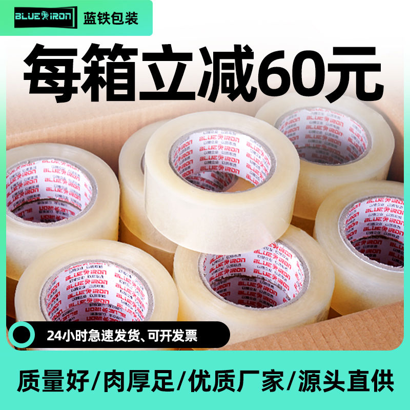 透明胶带大卷快递打包封箱胶带宽包装胶布封口胶纸加厚胶带整