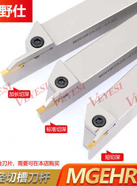 数控切断切槽刀杆 白色 加长 车床外径割槽 割刀刀杆 MHR2020-3