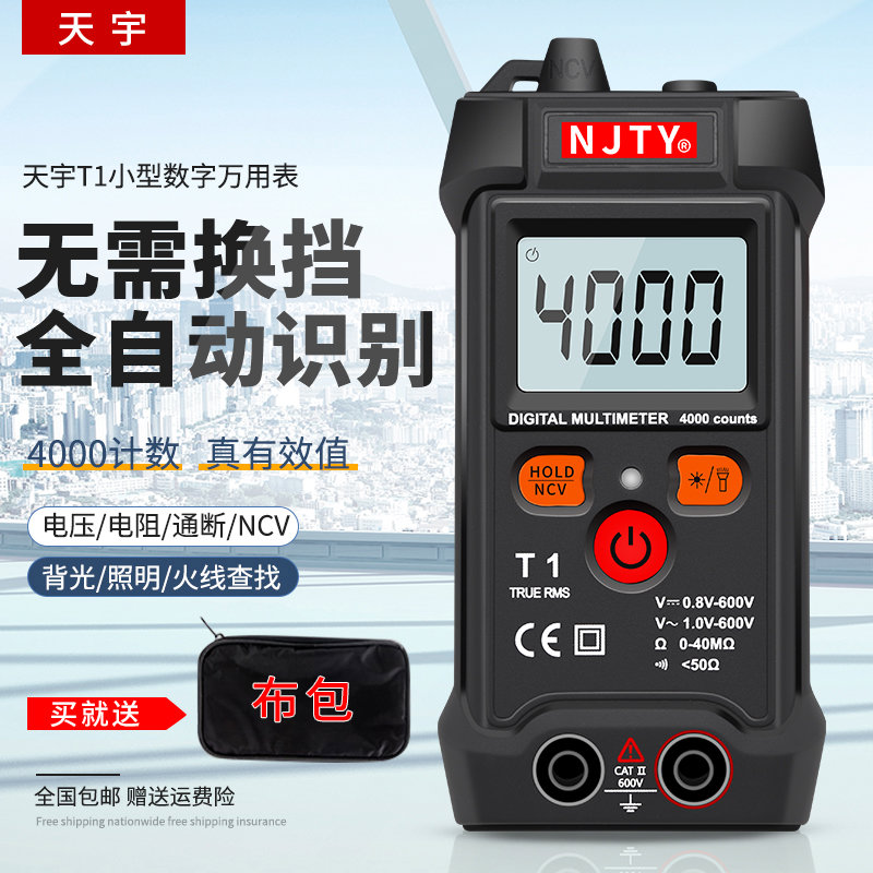 天宇T1万用表全智能迷你傻瓜式自动数字表防烧不换挡小型大促冲冠