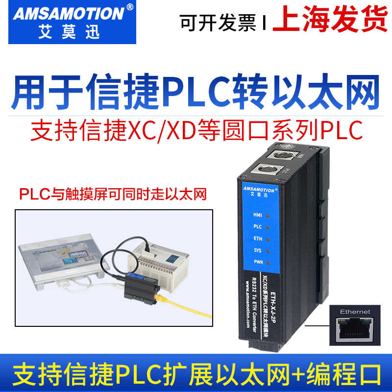 ETH-XJ-2P适用信捷XC/XD系列PLC串口RS232转以太网口扩展通讯
