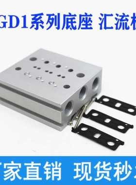 CKD型电磁阀4GD1 4RD1系列底座底板汇流排集装板2位--10位