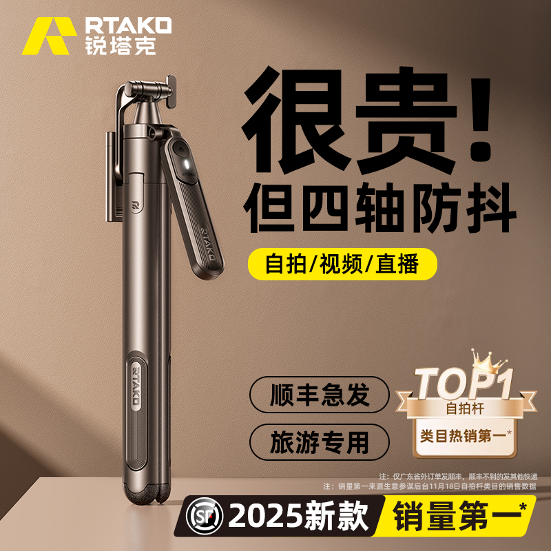 RTAKO四轴2025新款自拍杆落地三脚架手机拍照通用直播支架自拍神