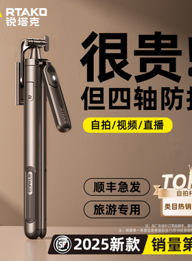 RTAKO四轴2025新款自拍杆落地三脚架手机拍照通用直播支架自拍神