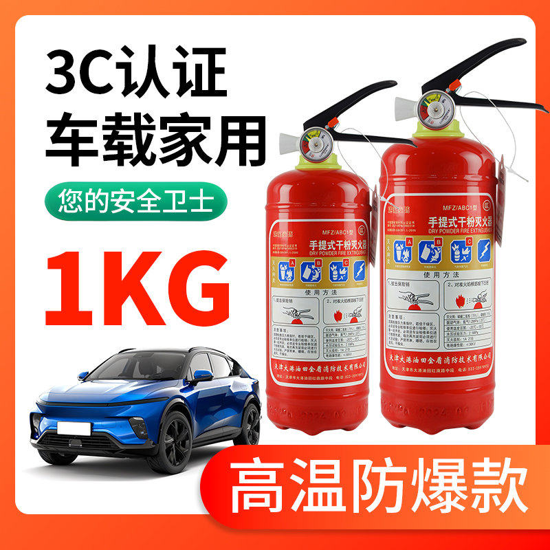 港油安防车载灭火器车用私家车高温防爆家用消防1/2kg干粉灭火器