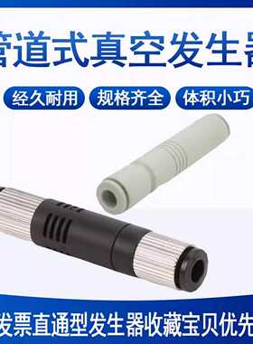 zu07s负压管式真空发生器大吸力zu05s ZU05S/L VML1006/8 ZV-06