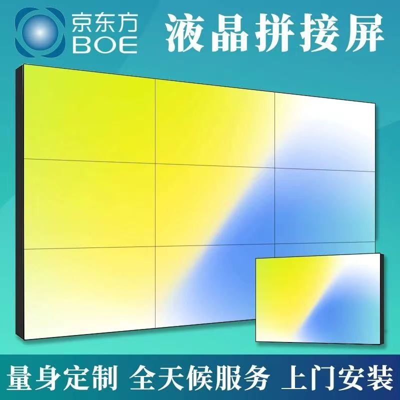 LG京东方高清液晶拼接屏监控显示器会议室电视墙电子屏幕广告