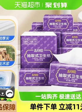 五月花抽取式卫生纸卫生用纸柔软亲肤擦手纸可分解厕纸9大包箱装