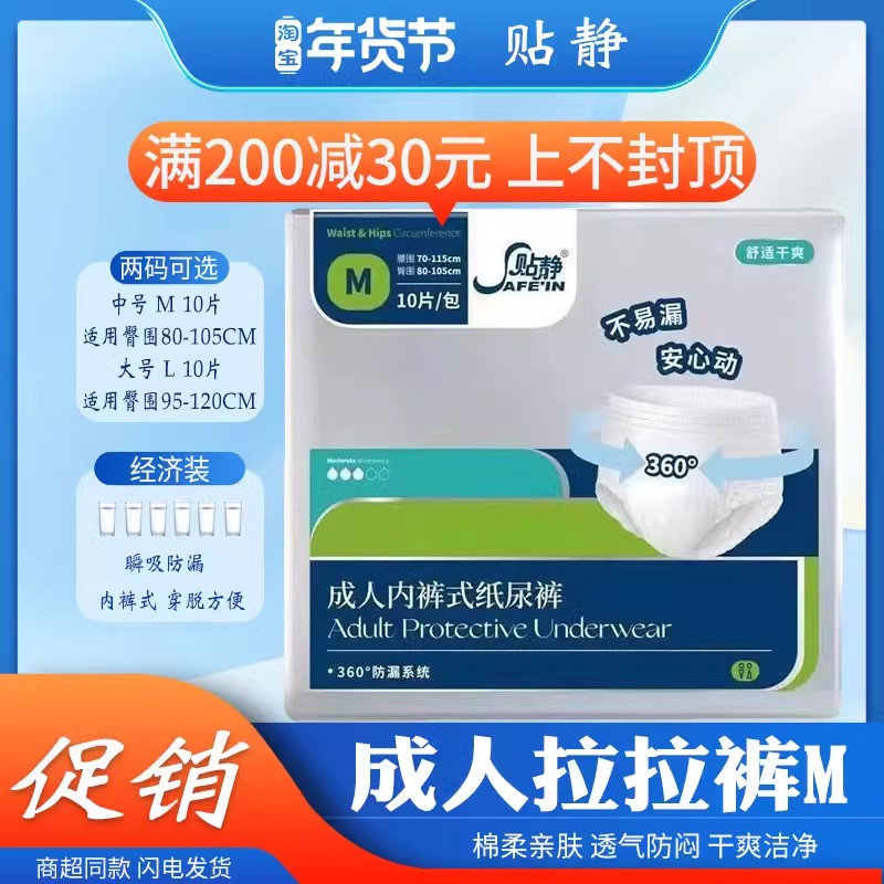 贴静成人拉拉裤M男女老人用穿脱裤L老年人专用垫珍琦内裤式纸尿裤