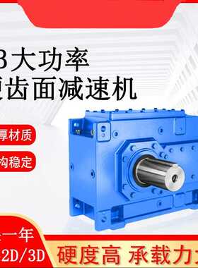 B1HH6大功率斜齿轮减速机H2HH6大扭矩精密硬齿面工业减速箱专用