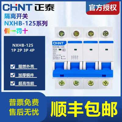 刀闸开关小型隔离开关NXHB-125 1P2P3P4P32A63A100太阳能光伏