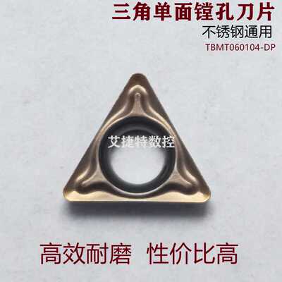 数控三角内孔小径镗孔刀粒TBMT060104-DP高性能单面不锈钢特惠