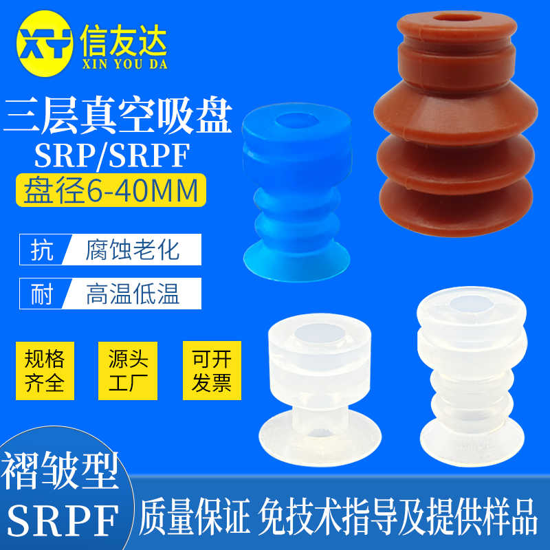 三层真空吸盘SRP/SRPF6/8//9/12/15/20/25/30/40 机械手配件