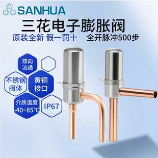 **三花电子膨胀阀 DPF TS120C02 TS124C04 TS130C01 TS132C01 T