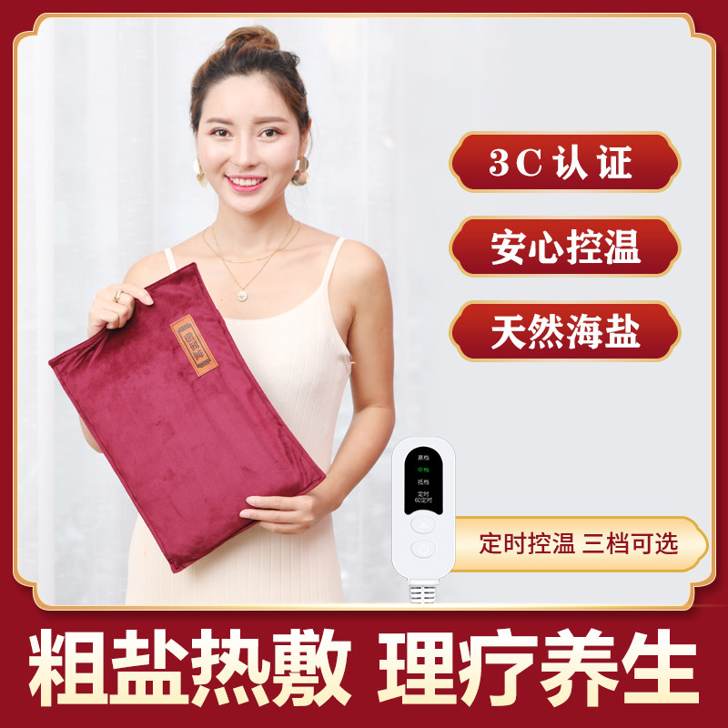 粗盐热敷包电加热家用盐包盐袋海盐热敷袋艾草电热肩颈椎理疗袋子