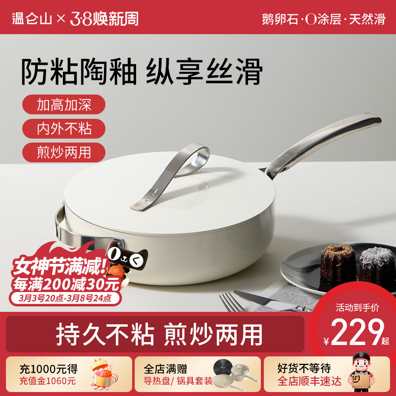 velosan温仑山加深煎锅不粘锅家用炒菜锅煎蛋煎牛排平底锅煎