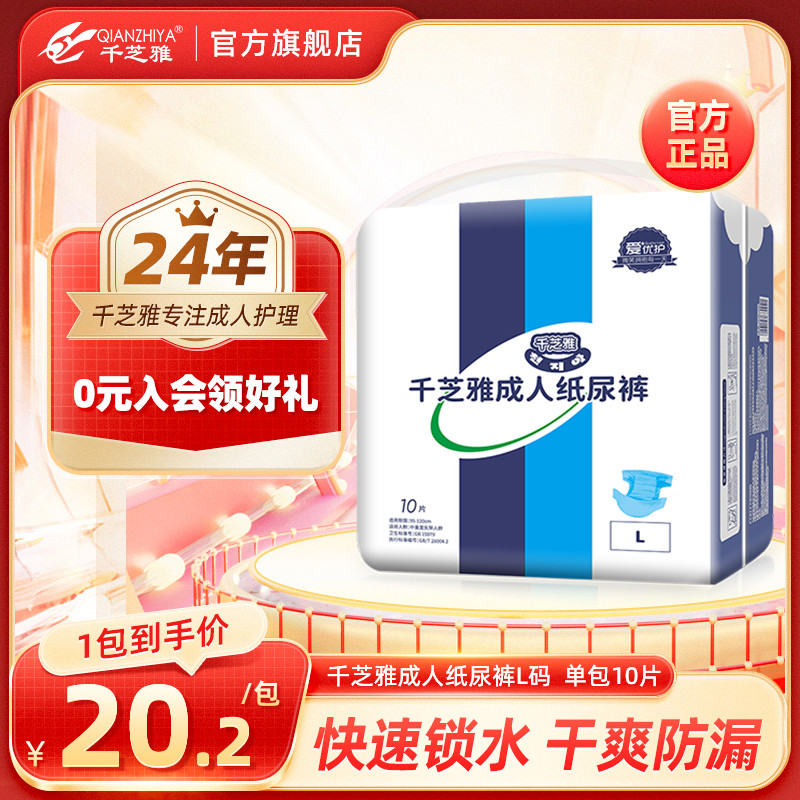 千芝雅成人纸尿裤老人用尿不湿老年男女非拉拉裤M-L码单包10片