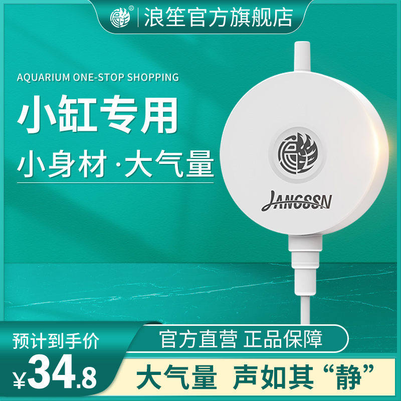 浪笙迷你增氧泵鱼缸氧气泵超静音增氧机小型养鱼制氧机充氧微型