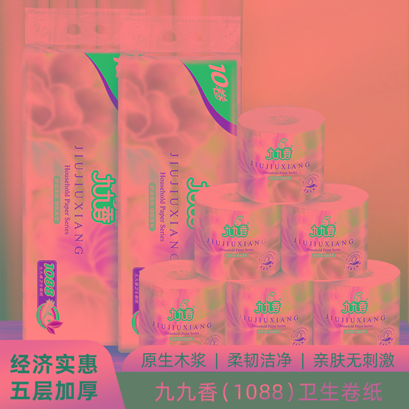九九香卷纸卫卷5层加厚整提20卷实惠家用装可批大卷纸用卫