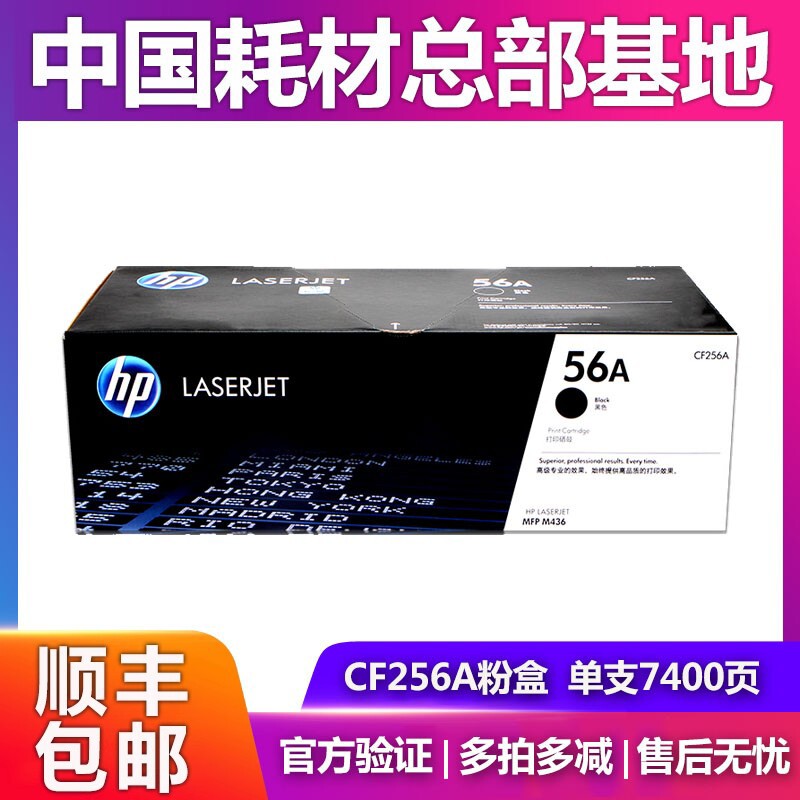 原装惠普56A粉盒 HP CF256A CF257A 56A硒鼓成像鼓56X M436N M4
