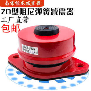 ZD阻尼弹簧减震器 空调外机 水泵风机 空气能机主冲床落地式