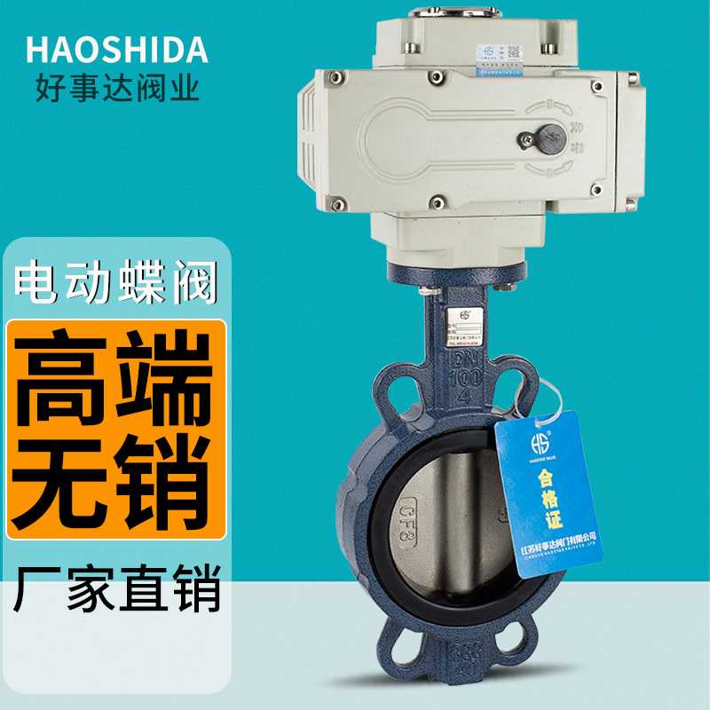 电动阀门D971X对夹式蝶阀不锈钢dn50 65 80 100  150 200 250 3