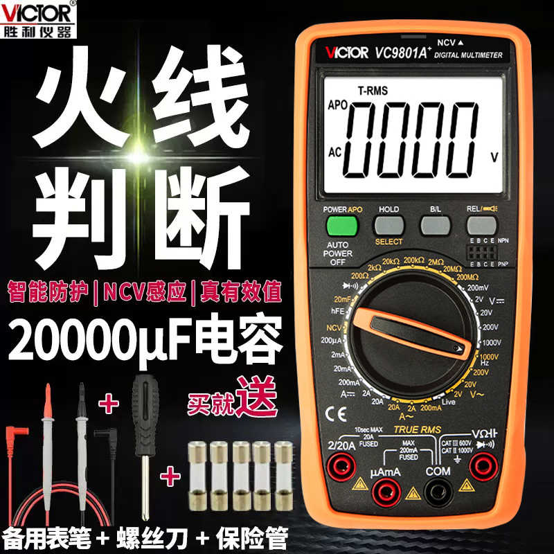 胜利数字万用表VC9806+VC9807A+VC980+高精度数显式多用表万