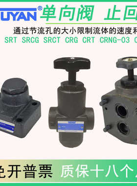 CRT CRNG单向阀SRG SRT SRCG SRCT SRT CRG-03-06-10-04 05 35